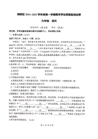 江苏省泰州市海陵区2024-2025学年九年级上学期期末学业质量检测语文试卷
