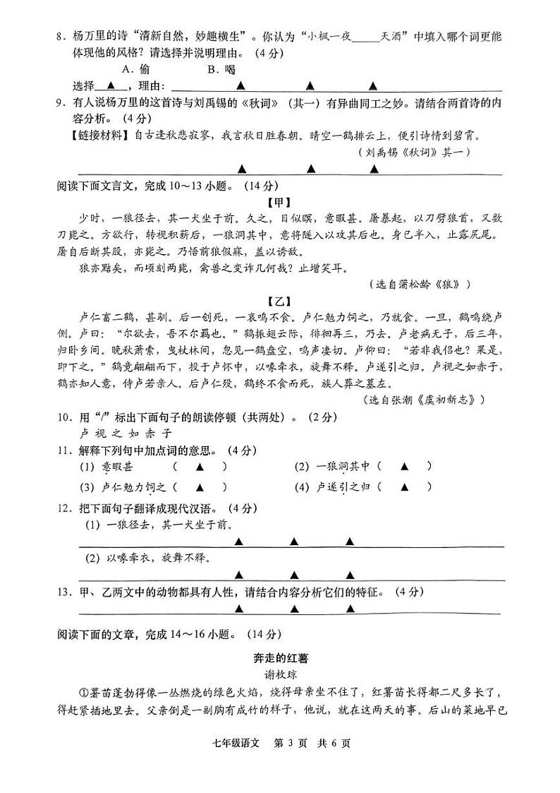 江苏省南通市如皋市2024-2025学年七年级上学期期末考试语文试题第3页