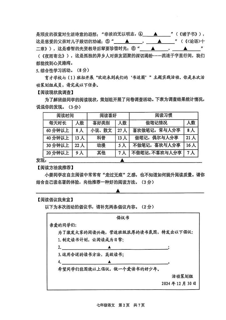 江苏省泰州市姜堰区2024-2025学年七年级上学期1月期末考试语文试题第2页