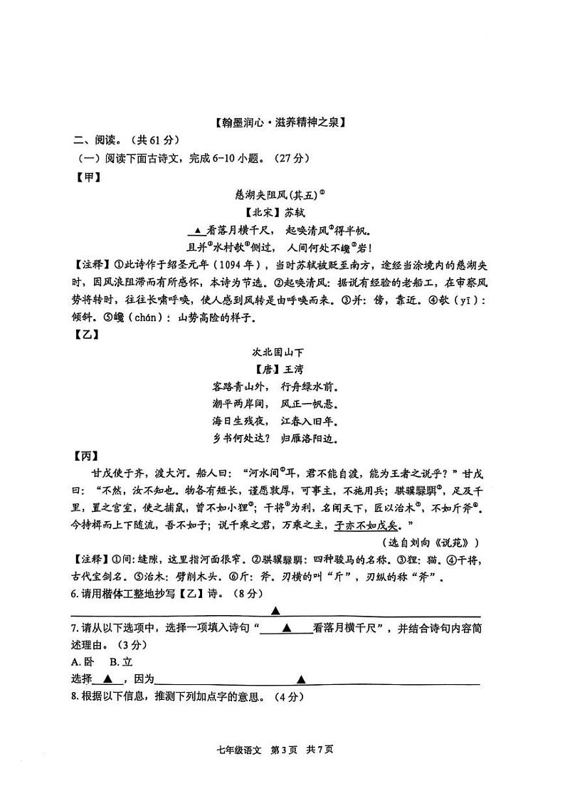 江苏省泰州市姜堰区2024-2025学年七年级上学期1月期末考试语文试题第3页