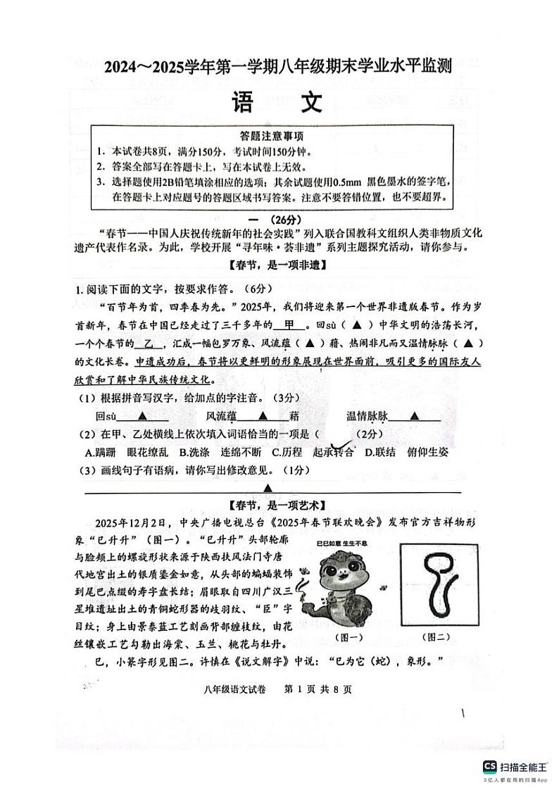 江苏省宿迁市泗阳县2024-2025学年八年级上学期期末考试语文试卷第1页