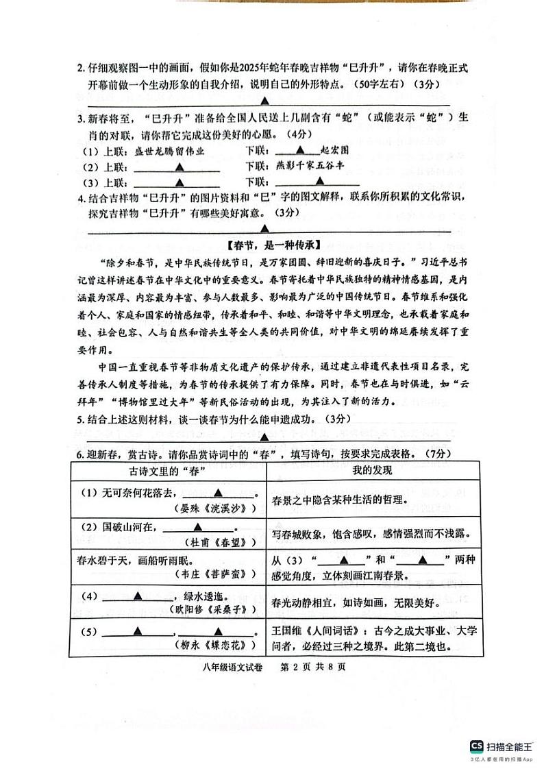 江苏省宿迁市泗阳县2024-2025学年八年级上学期期末考试语文试卷第2页
