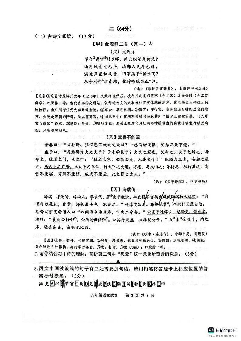 江苏省宿迁市泗阳县2024-2025学年八年级上学期期末考试语文试卷第3页
