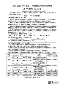 江苏省盐城市大丰区2024-2025学年九年级上学期1月期末考试语文试题