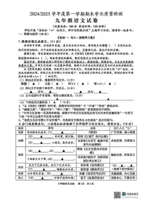江苏省盐城市大丰区2024-2025学年九年级上学期1月期末考试语文试题