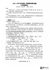 江苏省扬州市宝应县2024-2025学年七年级上学期期末考试语文试题