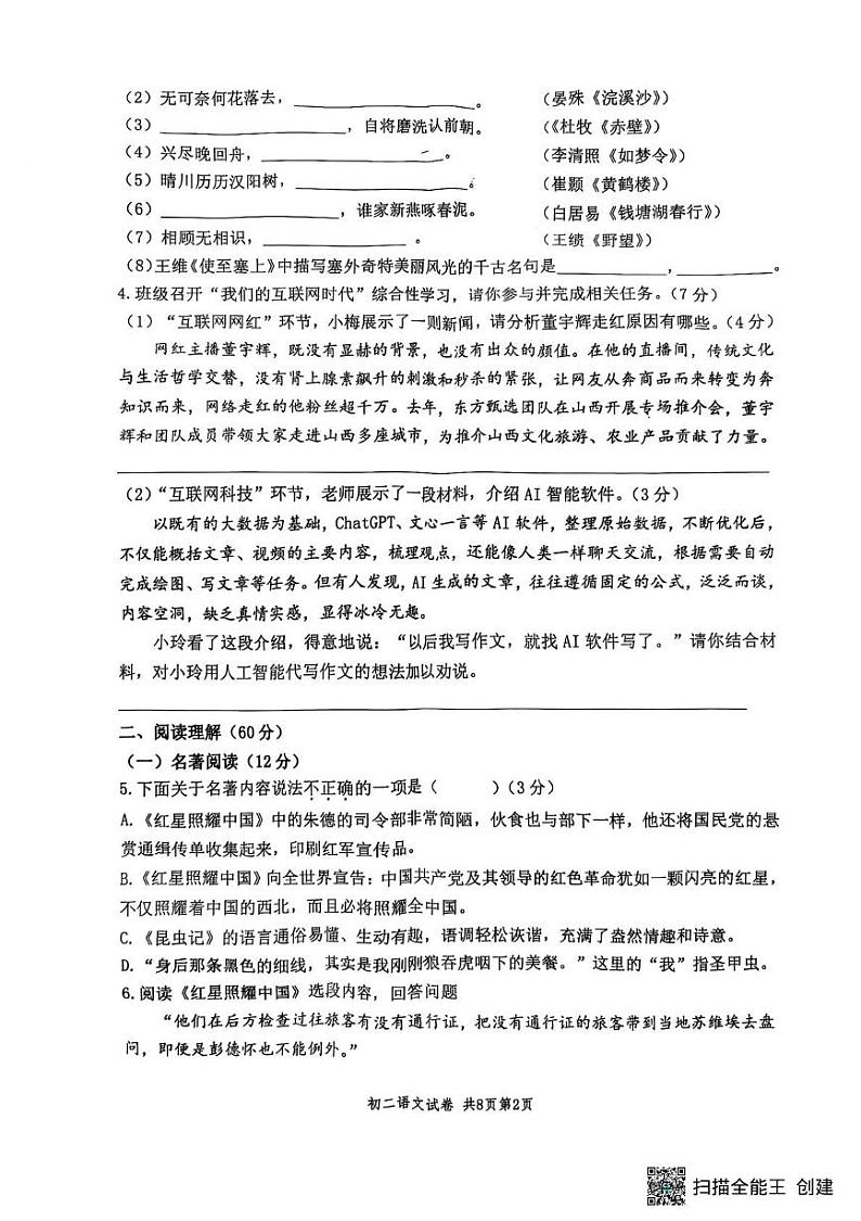 江苏省扬州市梅岭教育集团2024-2025学年八年级上学期1月期末语文试题第2页