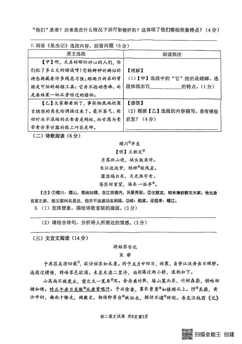 江苏省扬州市梅岭教育集团2024-2025学年八年级上学期1月期末语文试题第3页