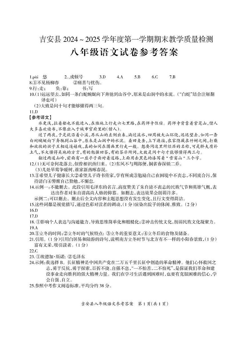 八年级语文答案第1页