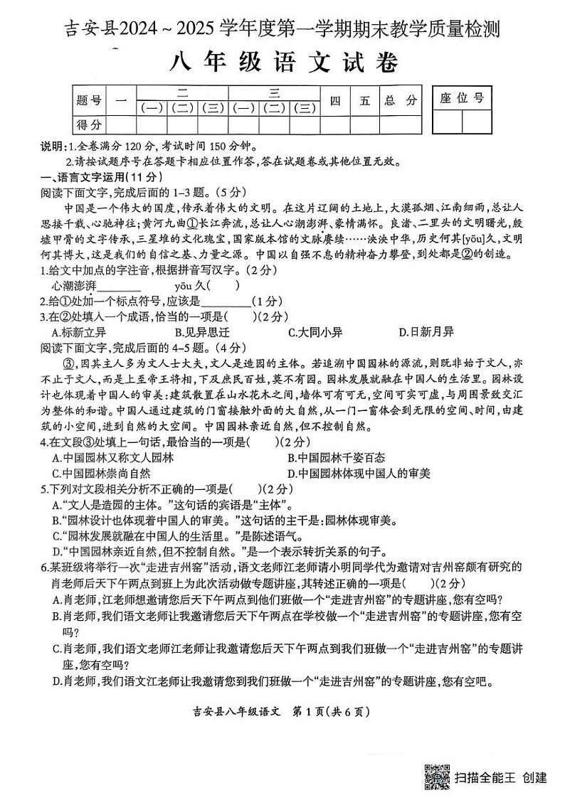 25.1 八语第1页