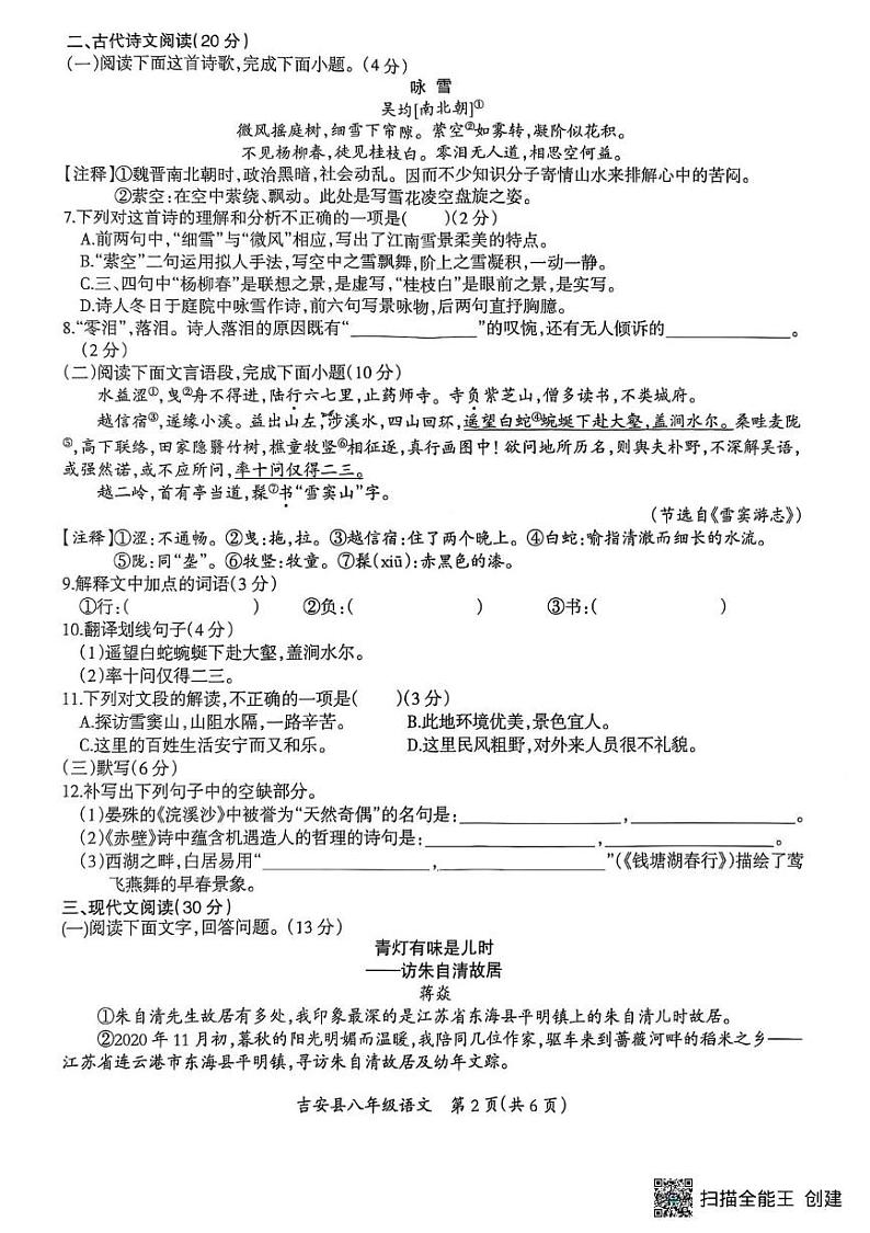 25.1 八语第2页