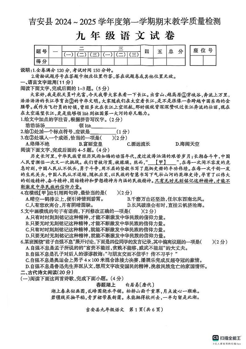 江西省吉安市吉安县2024-2025学年九年级上学期1月期末语文试题第1页