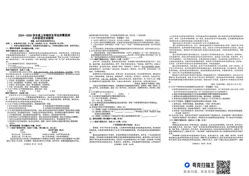 江西省抚州市2024-2025学年九年级上学期1月期末语文试题第1页
