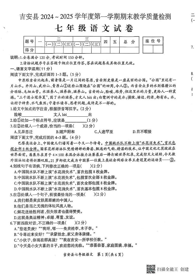 25.1七语第1页