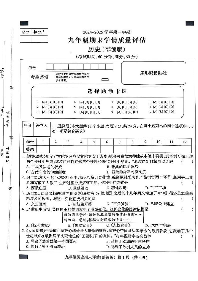 江西省景德镇市乐平市2024-2025学年七年级上学期1月期末语文试题第1页
