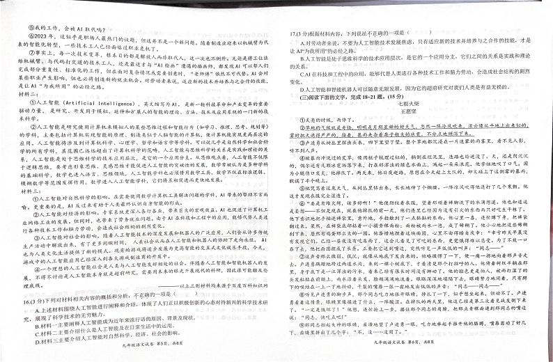 江西省吉安市2024-2025学年九年级上学期1月期末语文试题第3页