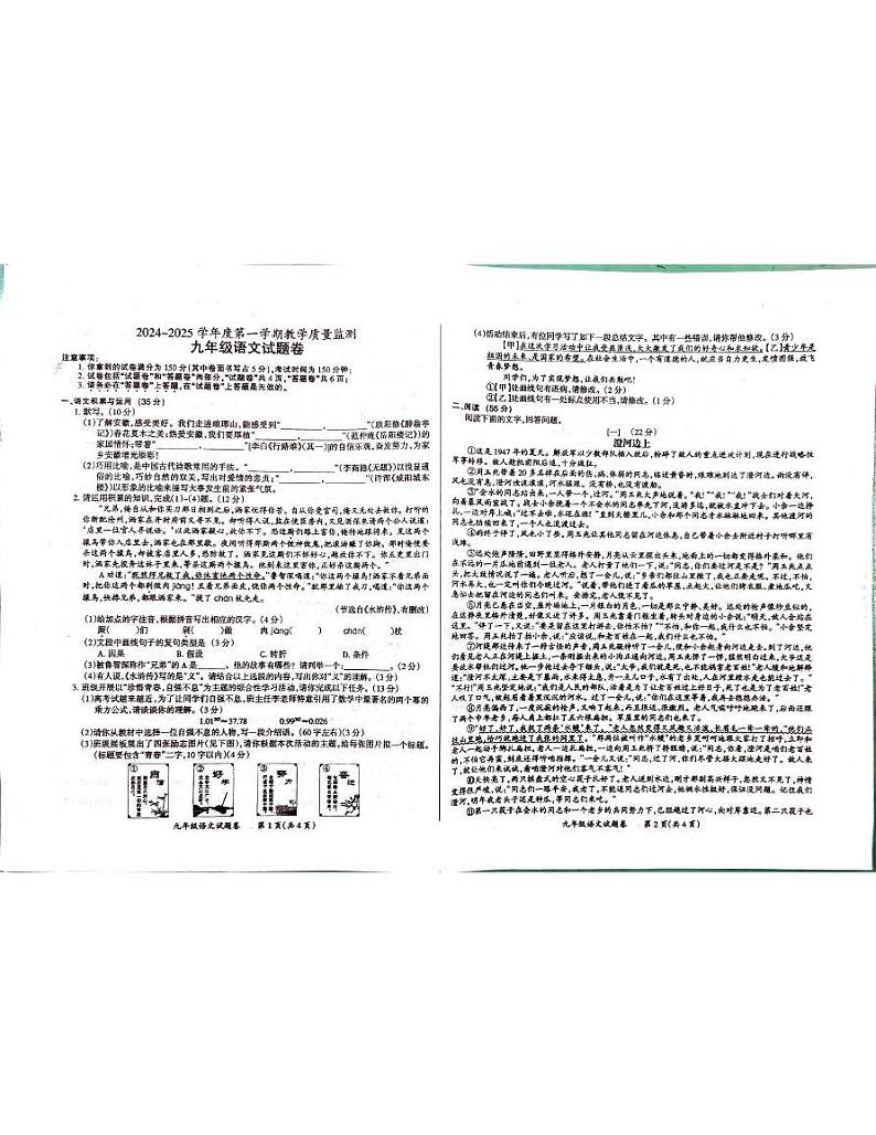 安徽省滁州市2024-2025学年九年级上学期1月期末考试语文试题第1页