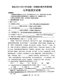 安徽省宿州市萧县2024_2025学年七年级上学期期末考试语文试卷