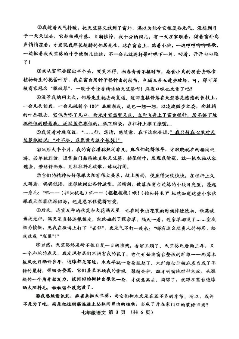 安徽省宿州市萧县2024_2025学年七年级上学期期末考试语文试卷第3页