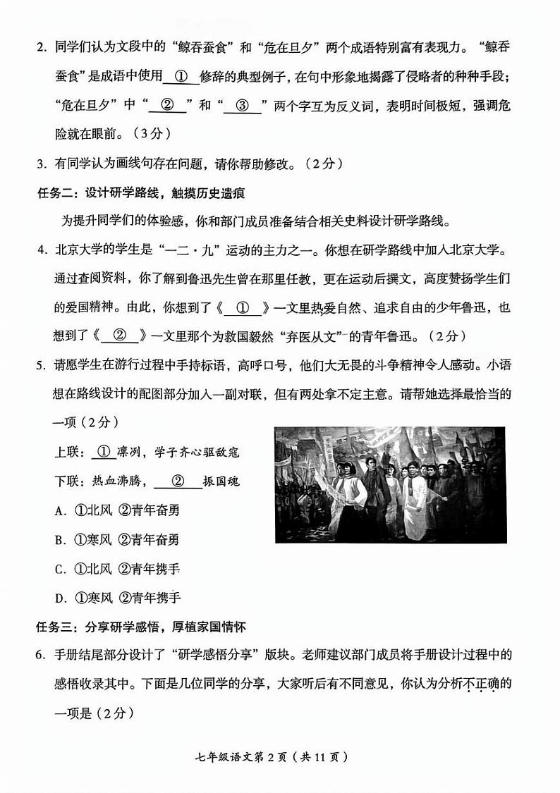 北京市房山区2024-2025学年七年级上学期期末考试语文试卷第2页