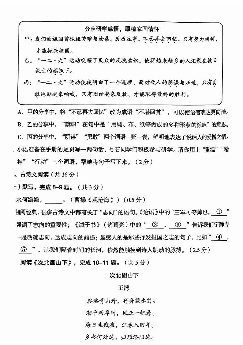 北京市房山区2024-2025学年七年级上学期期末考试语文试卷第3页