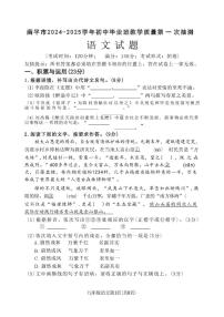福建省南平市2024-2025学年九年级上学期期末考试语文试题