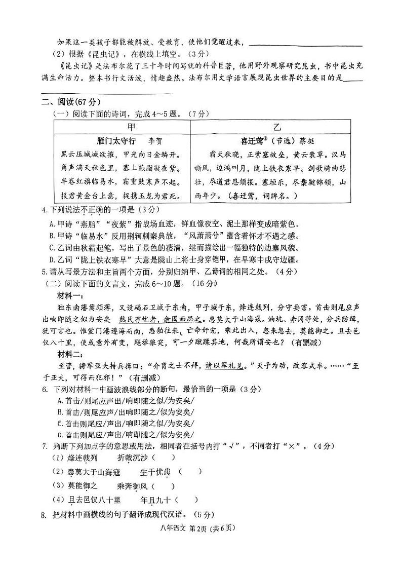 福建省泉州第五中学2024-2025学年八年级上学期1月期末考试语文试题第2页