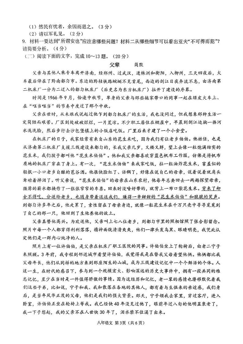 福建省泉州第五中学2024-2025学年八年级上学期1月期末考试语文试题第3页