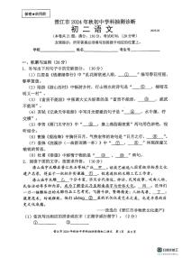 福建省泉州市晋江市2024-2025学年八年级上学期期末考试语文试题