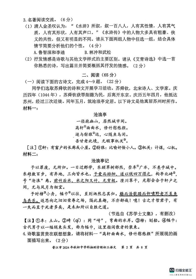 福建省泉州市晋江市2024-2025学年九年级上学期期末考试语文试题第2页