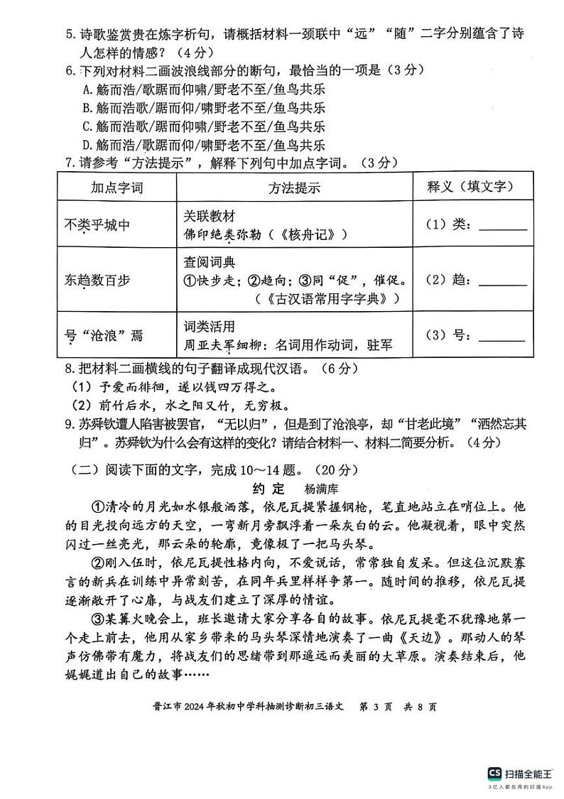 福建省泉州市晋江市2024-2025学年九年级上学期期末考试语文试题第3页