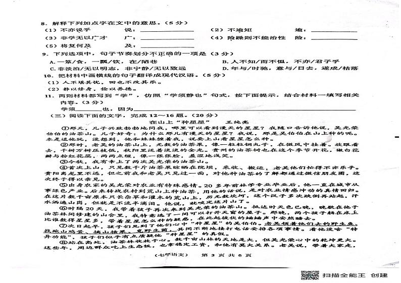 福建省泉州市永春县2024-2025学年七年级上学期期末考试语文试题第2页