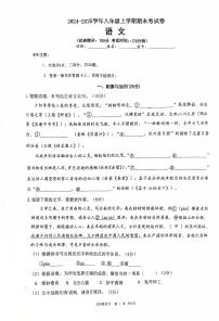 福建省厦门双十中学2024-2025学年八年级上学期期末考试语文试题