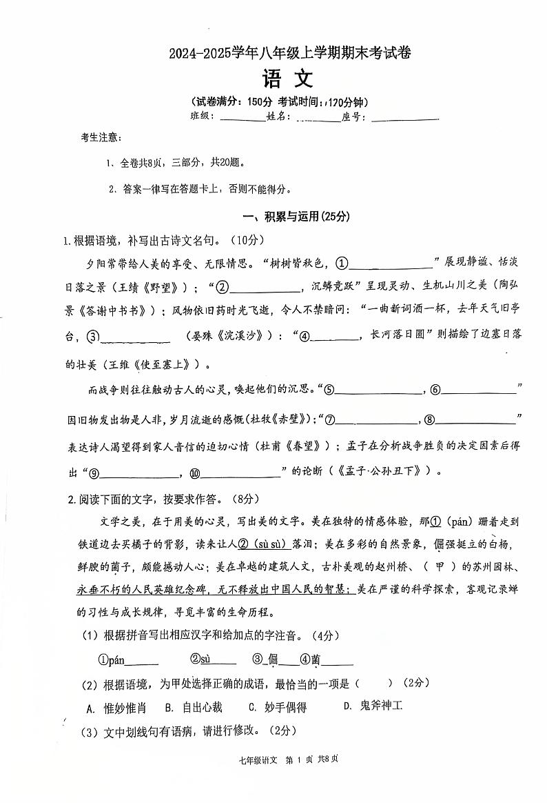 福建省厦门双十中学2024-2025学年八年级上学期期末考试语文试题第1页