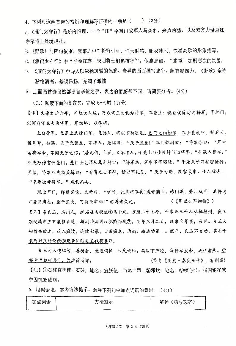 福建省厦门双十中学2024-2025学年八年级上学期期末考试语文试题第3页