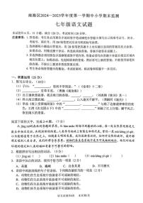 广东省佛山市南海区2024-2025学年七年级上学期级语文期末试卷