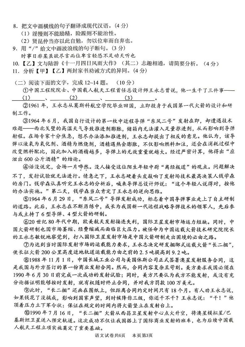 广东省佛山市南海区2024-2025学年七年级上学期级语文期末试卷第3页