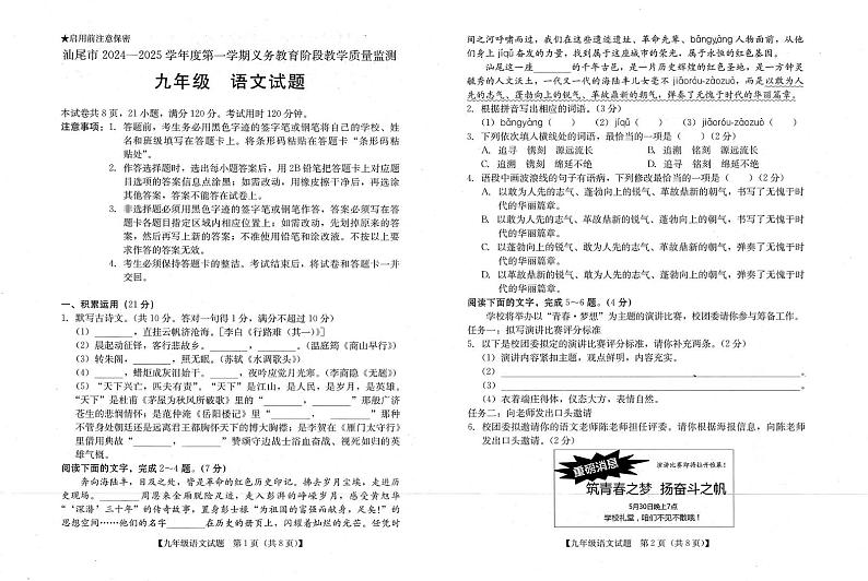 广东省汕尾市2024-2025学年九年级上学期期末语文试卷第1页