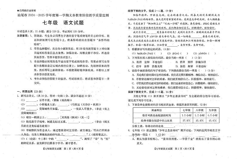 广东省汕尾市2024-2025学年七年级上学期期末考试语文试题第1页
