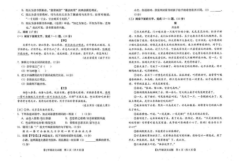 广东省汕尾市2024-2025学年七年级上学期期末考试语文试题第2页