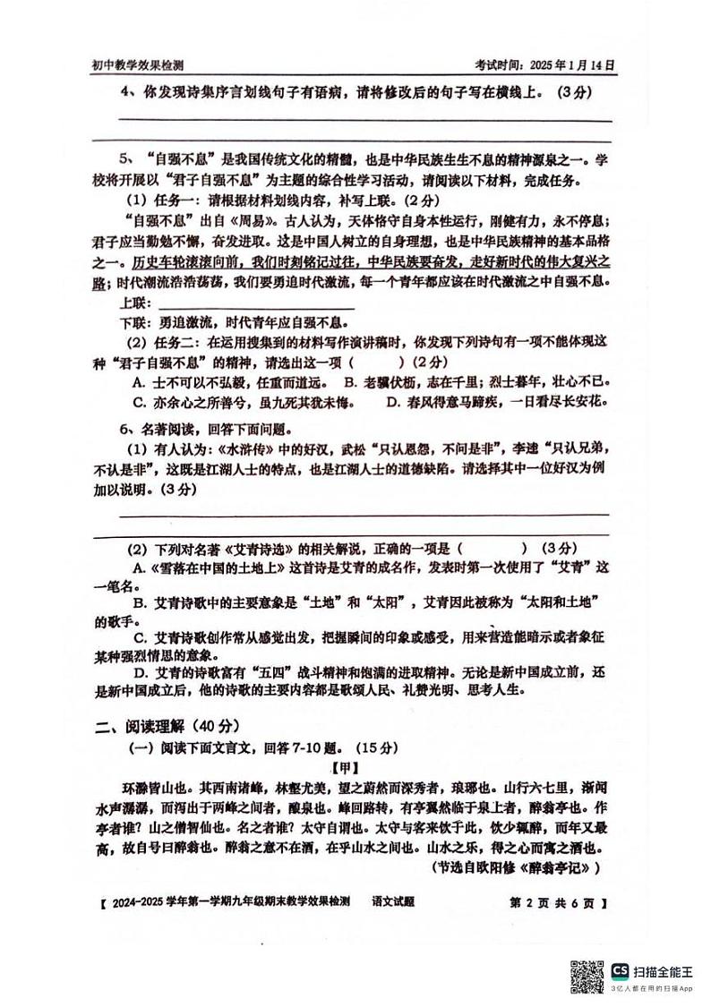 广东省湛江市雷州市2024-2025学年九年级上学期1月期末语文试题第2页