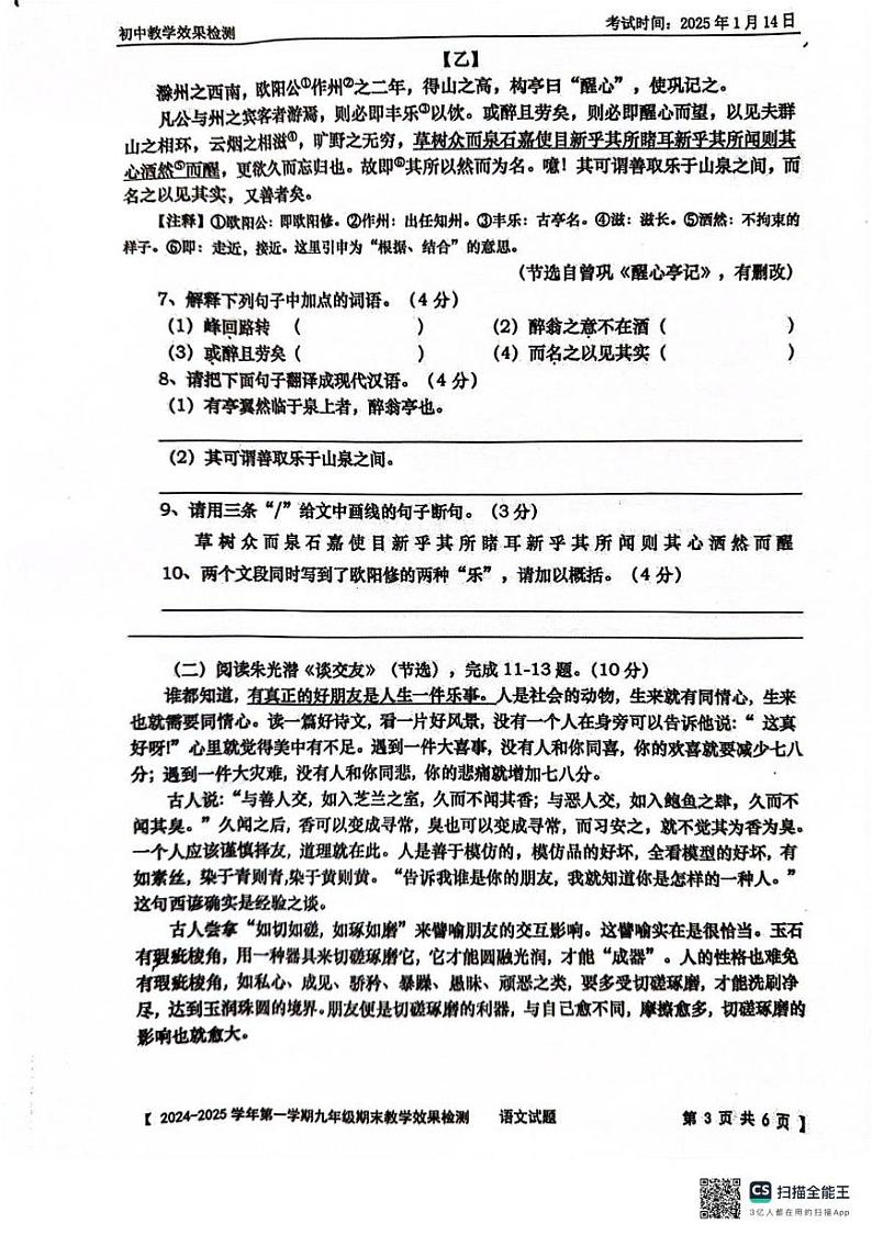 广东省湛江市雷州市2024-2025学年九年级上学期1月期末语文试题第3页