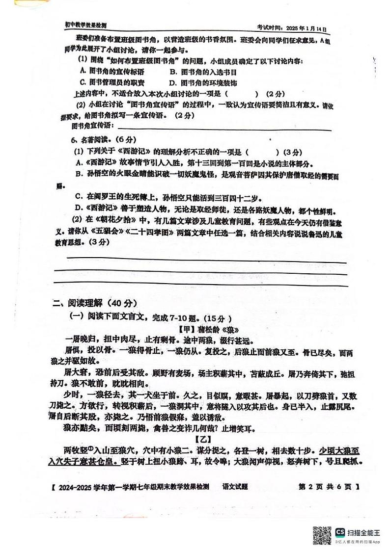 广东省湛江市雷州市2024-2025学年七年级上学期1月期末语文试题第2页