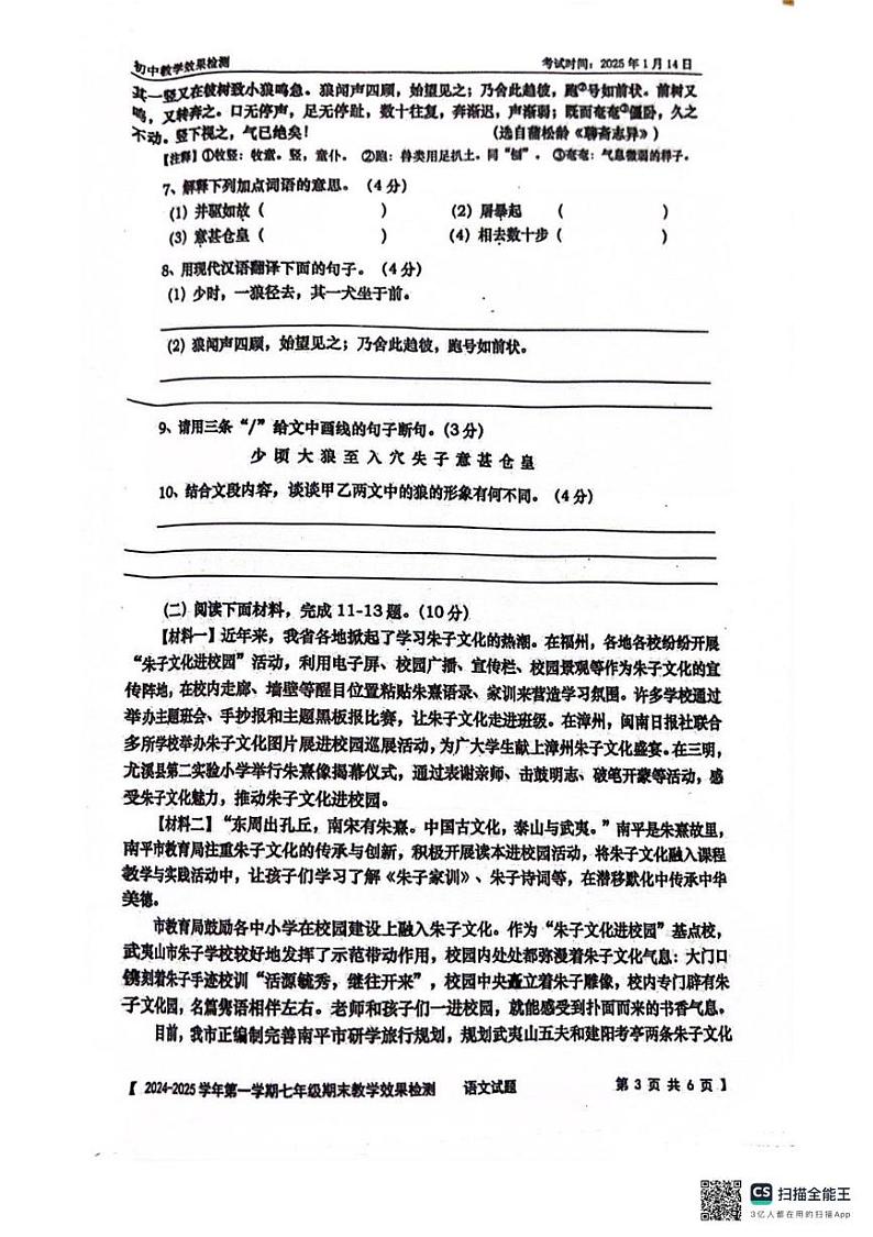 广东省湛江市雷州市2024-2025学年七年级上学期1月期末语文试题第3页