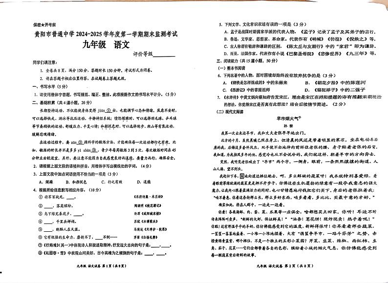 贵州省贵阳市2024-2025学年九年级上学期1月期末语文试题第1页