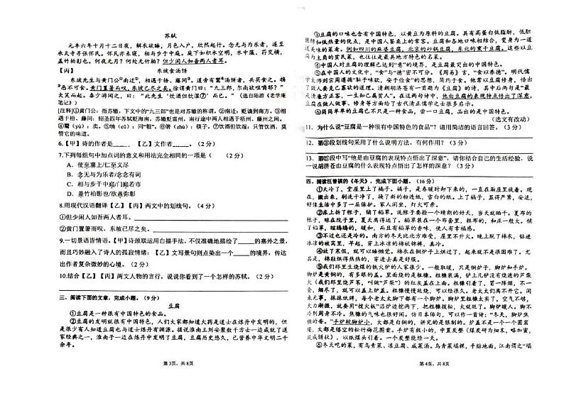 河北省廊坊市香河县2024-2025学年九年级上学期1月期末语文试题第2页