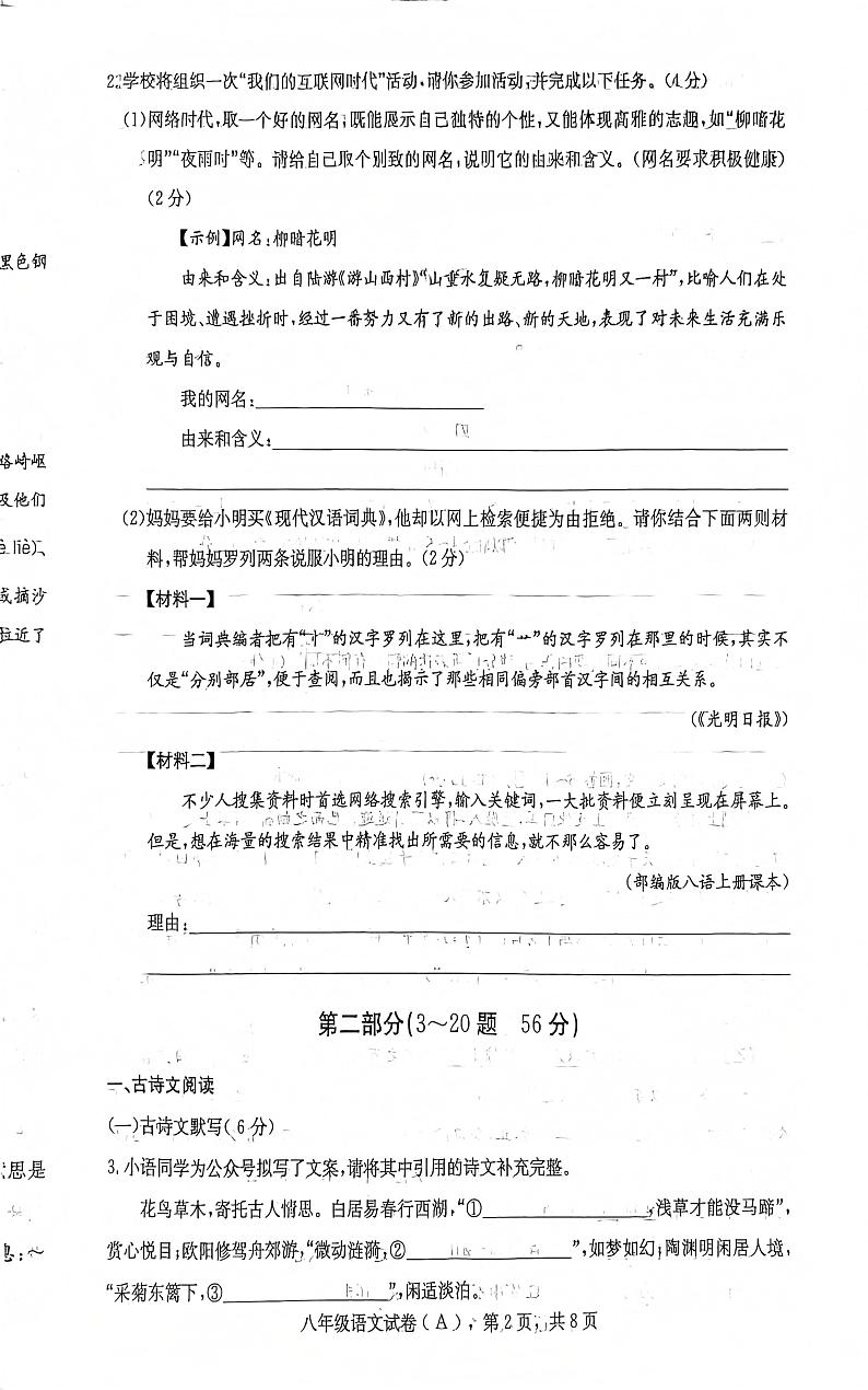 河北省石家庄市赵县2024-2025学年八年级上学期1月期末语文试题第2页