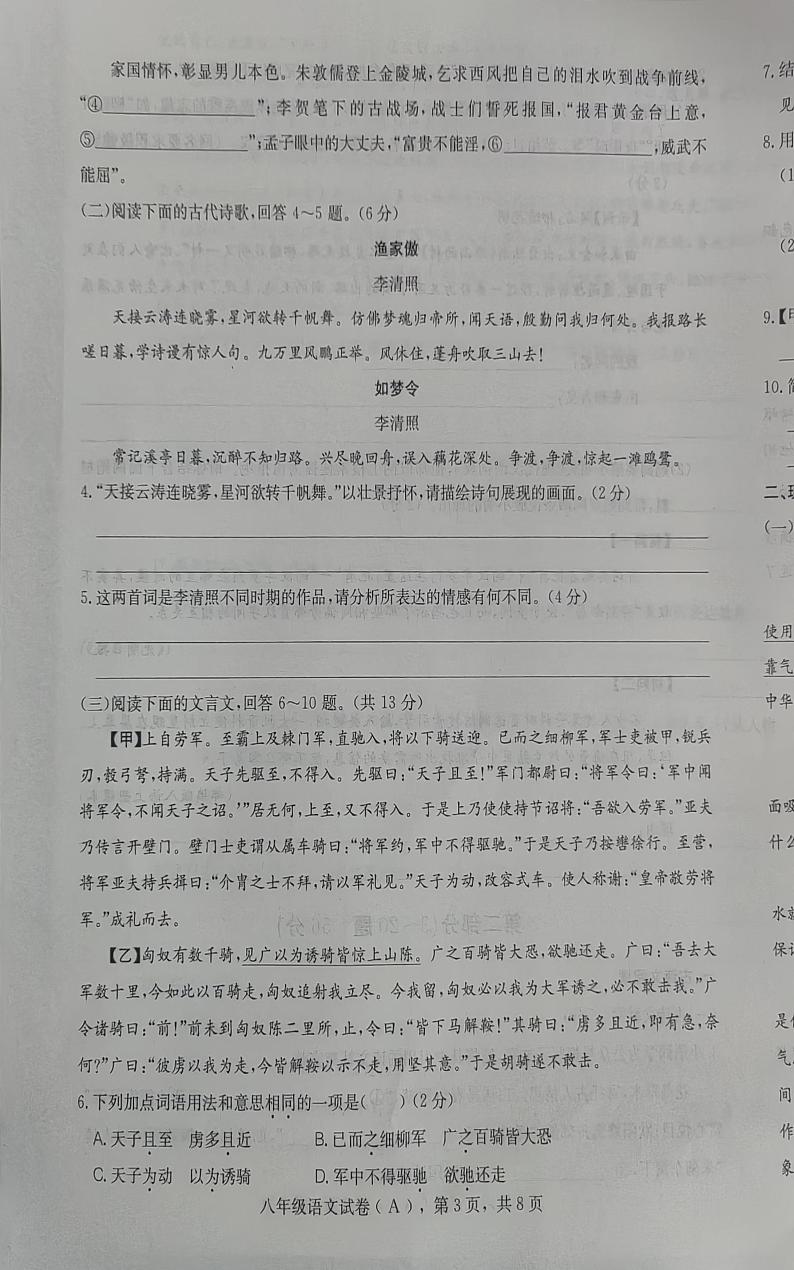 河北省石家庄市赵县2024-2025学年八年级上学期1月期末语文试题第3页