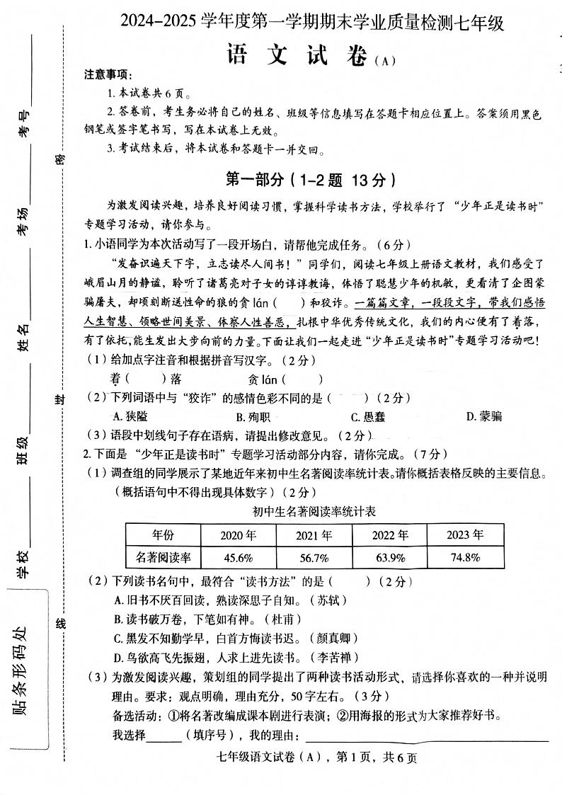 河北省石家庄市赵县2024-2025学年七年级上学期1月期末语文试题第1页