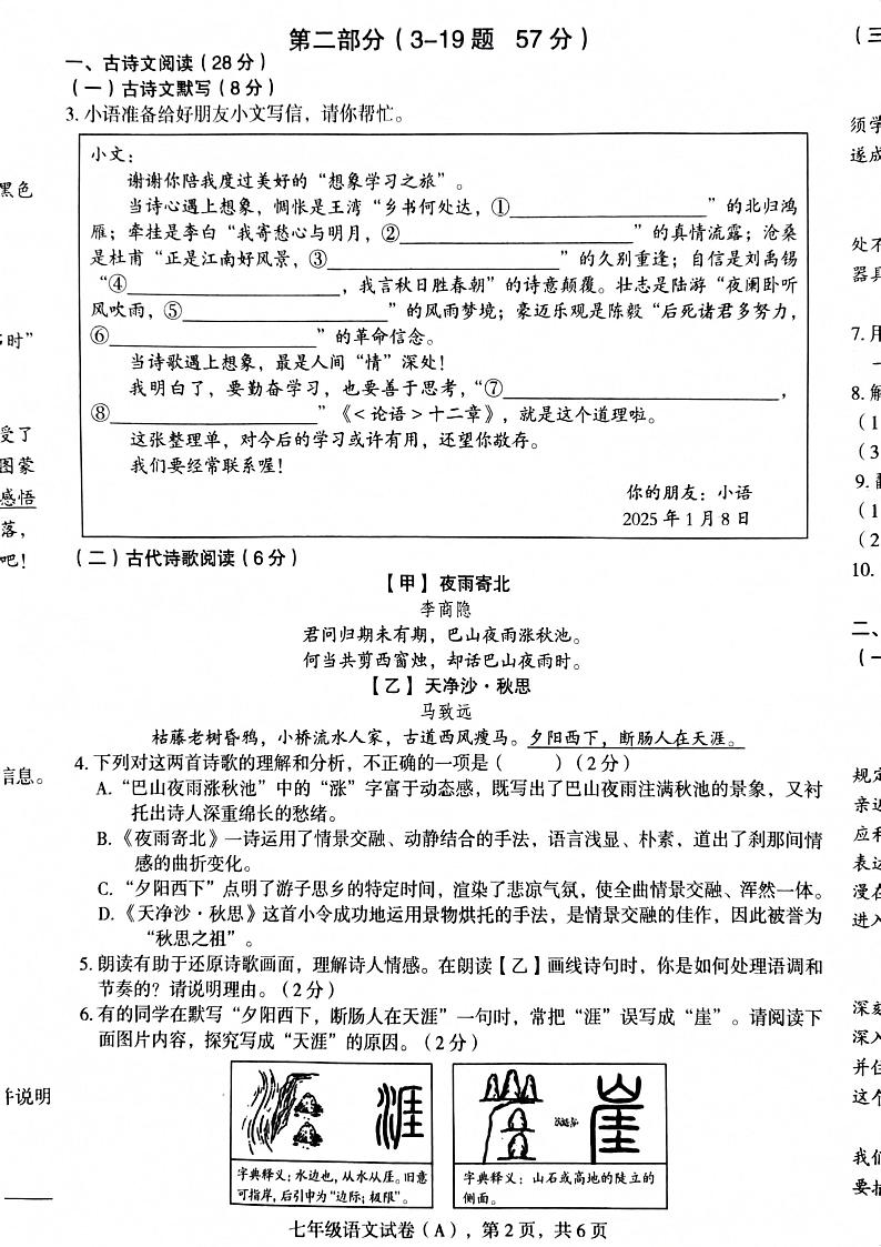河北省石家庄市赵县2024-2025学年七年级上学期1月期末语文试题第2页